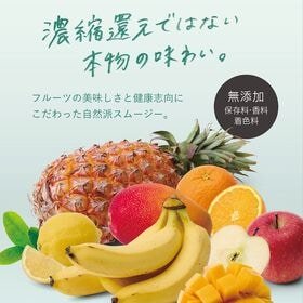 【180g×10本入】ストレート果汁100％スムージー マンゴーベース