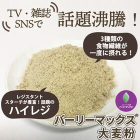 メディアで話題！！【100g】スーパー大麦「バーリーマックス 大麦粉」