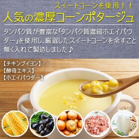 【35袋】濃厚コーンスープ (粉末タイプ)