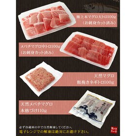 【計410g】まぐろ尽くし福袋 大トロ 中トロ ネギトロ 漬け 海鮮セット [マグロ尽くし福袋]