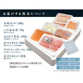 海鮮六色丼セット 本マグロ大トロ イクラ ネギトロ ほたて サーモン 甘えび[[海鮮六色丼]