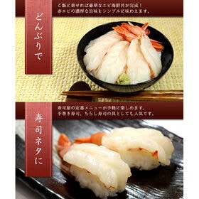 【100尾(20尾入×5パック)】エビ 刺身 赤エビ 天然 殻むき済 海鮮丼[[赤えび20尾-5p]