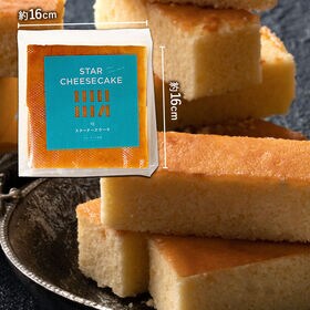 【10本入】スターチーズケーキ