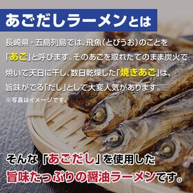 【初回限定】＜シンプル百科＞【6人前】長崎あごだし醤油ラーメン！あごの旨味と醤油の風味が上品なコク！