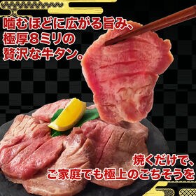 【3kg (1kg×3袋)】8ミリカット 肉厚牛たん 3kg (1kg×3袋) 冷凍