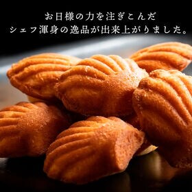 【4個入】太陽のマドレーヌ セット