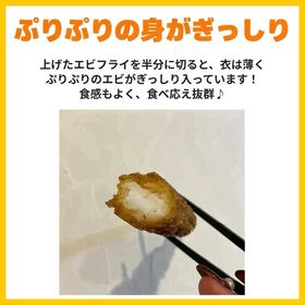 4Lサイズ ぷりぷり 特大 海老フライ 約20尾