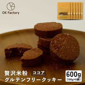 【100g×6袋】贅沢米粉のグルテンフリークッキー ココア ...