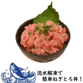 【500g】清水魚市場 丸森水産のネギトロ(丼で5~6杯分)