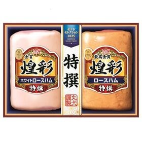 【賞味期限間近】丸大食品 丸大ハム 煌彩（MSR-40）
