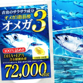 【初回限定】青魚de72000(約6ヵ月分/180粒)de72000(約6ヵ月分/180粒)