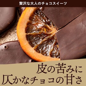 【180g】ハイカカオブラッドオランジェット