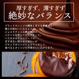 【360g(180g×2)】ハイカカオブラッドオランジェット