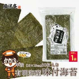 【30枚】海苔 味付け海苔 味付海苔 味付けのり 半切 半裁...