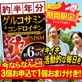 グルコサミン&コンドロイチン360（約6か月分/360粒）【メルマガ限定】