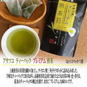 【アサツユ煎茶・つや姫入玄米茶・ほうじ茶】プレミアムティー×3種セット