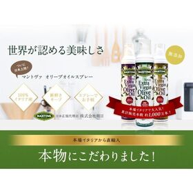 【3種/228g×3本】 オリーブオイル/マントヴァオイルスプレー ノーマル /ガーリック/トリュフ