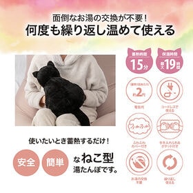 【クロスケ】蓄電式湯たんぽ ぽかにゃん