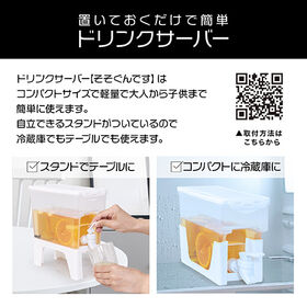 ドリンクサーバー　そそぐんです