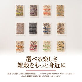 【12種/12袋】30g 雑穀セット