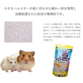 【1kg×5袋】三晃商会 バス・サンド ハムスター用