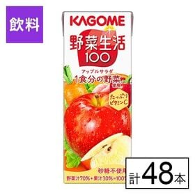 カゴメ 野菜生活100アップルサラダ 200ml×48本