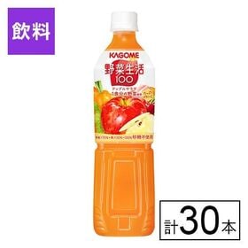 カゴメ 野菜生活100 アップルサラダ720ml×30本