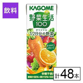 カゴメ 野菜生活100 オリジナル 200ml×48本