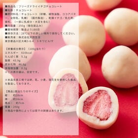【250g】贅沢まるごといちごのホワイトチョコ