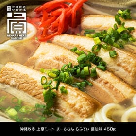 【450g】まーさむん らふてぃ(ラフテー) 醤油味