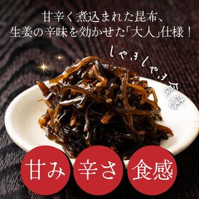 【1.08kg(90g×12袋)】大人の佃煮生姜昆布【メール便2個口配送】