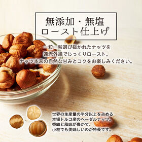 【150g】素焼き  ヘーゼルナッツ 無塩 無添加 ロースト ナッツ 食物繊維