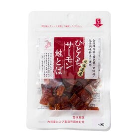 【25g×8袋】ひとくちサーモン鮭とば