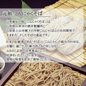 【600g(150g×4袋)】元祖こんにゃくそば