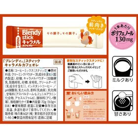 「ブレンディ®」 スティック キャラメルカフェオレ 8本×6個