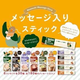 「ブレンディ®」 スティック キャラメルカフェオレ 8本×6個