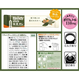 「ブレンディ®」 スティック 抹茶オレ 6本×6個