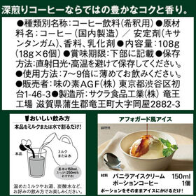 「ブレンディ®」 ポーション 濃縮コーヒー無糖 6個入×12袋