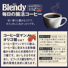 「ブレンディ®」 スティックブラック 毎日の腸活コーヒー 14本×6個