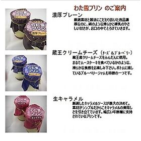 【6瓶】宮城名産　みやぎ蔵王 わた雪プリンギフト