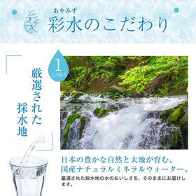 【500ml 24本】ミネラルウォーター 彩水-あやみず- 軟水