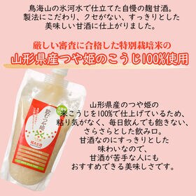 【300ml×2パック】麹甘酒 山形県産つや姫麹100％ 飲む・つや姫