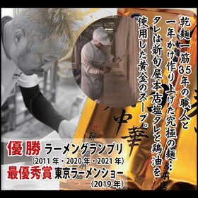 【200g】金の鶏中華(乾めん・スープ2人前)