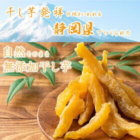 【520g(130g×4)】静岡県産紅はるか 干し芋(チャック付き)