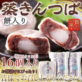 【16個入】ひとくち蒸 きんつば／蒸しているからしっとりふっくら