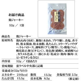 【52g×3袋】匠のこだわり 鶏ジャーキー156g