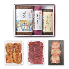 【宮城】伊達の牛たん本舗　牛たん食べ比べセット