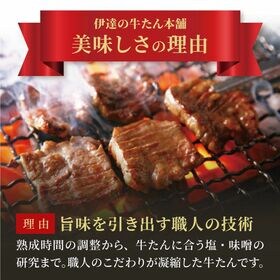 【宮城】伊達の牛たん本舗 牛たん塩仕込み 100g×3袋