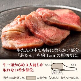 【宮城】伊達の牛たん本舗 厚切り芯たん 塩仕込み 120g×3袋