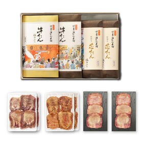 【宮城】伊達の牛たん本舗 牛たん詰合せ （塩×1・味噌×1・厚切り芯たん×2 計4包）
